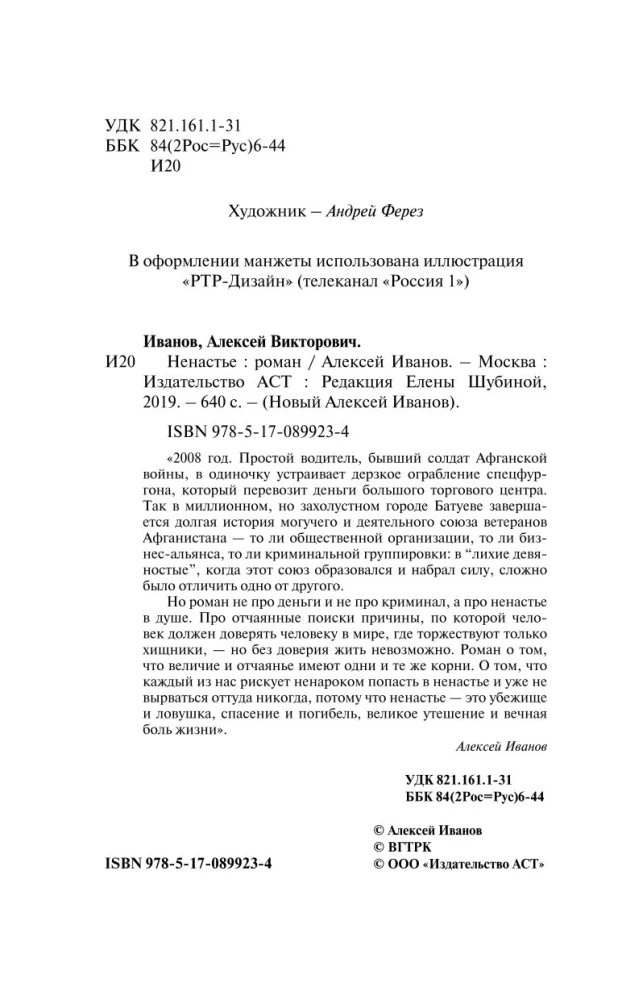 Ненастье